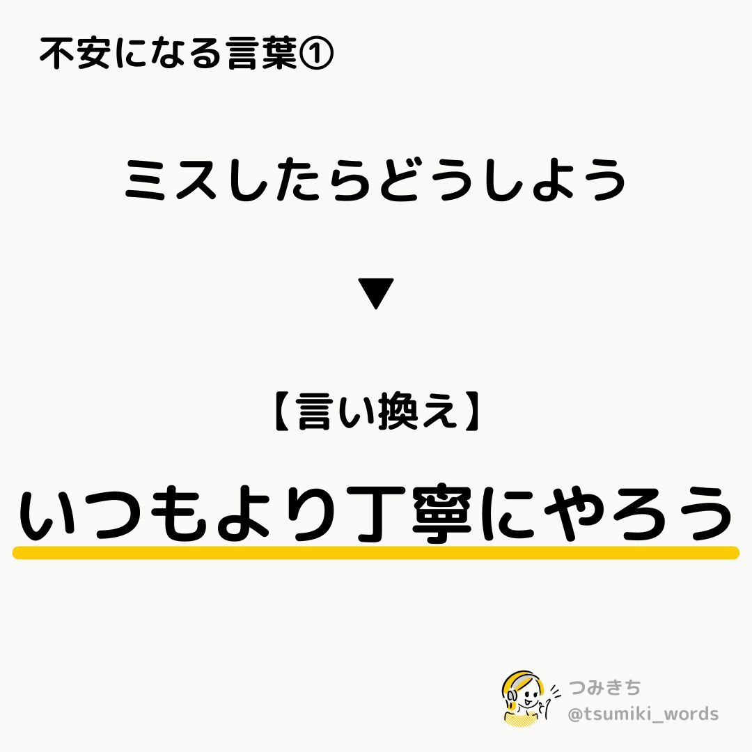 脳が喜ぶ言い換え術cukai