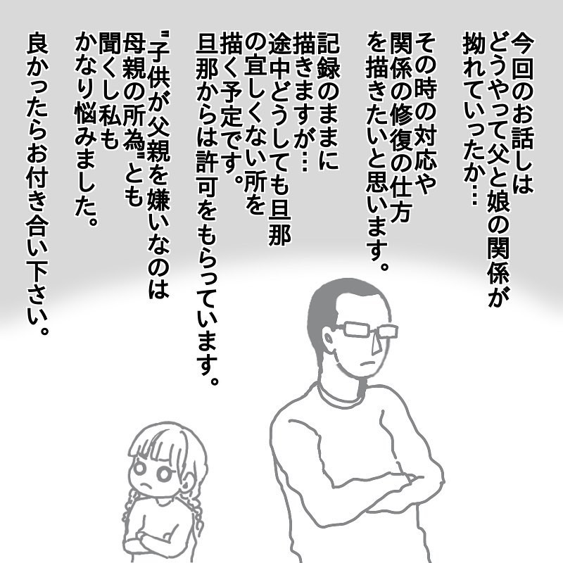 父親と仲が悪い夫＞「親子なのになぜ仲良くできないの？」孫とも関わらない義父 前編まんがママスタセレクト