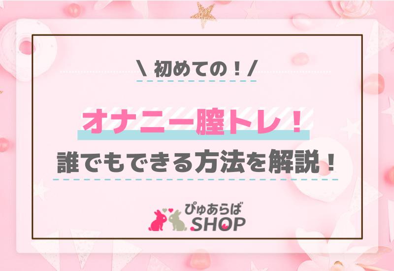 女性向けアナルオナニー】アナニーの正しいやり方、初めてでも気持ちいい4ステップ | 【ナイショトーク】恋愛・テクニック・友達には話せない本音