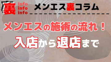 愛知・名古屋】本番・抜きありと噂のおすすめ巨乳メンズエステ8選！【基盤・円盤裏情報】 | 裏info