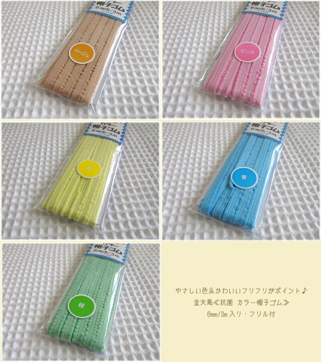 楽天市場 ゴム 保育園 帽子の通販