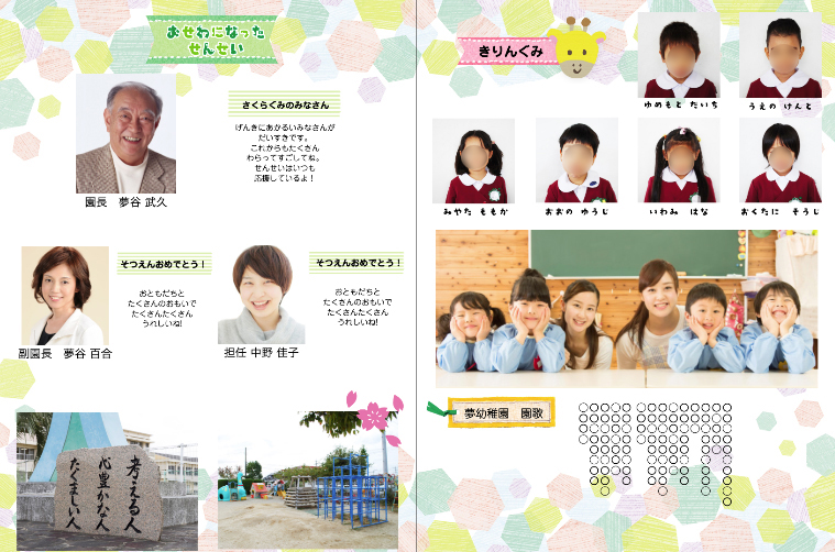 卒園式・終業式 - やすいようちえんな日々