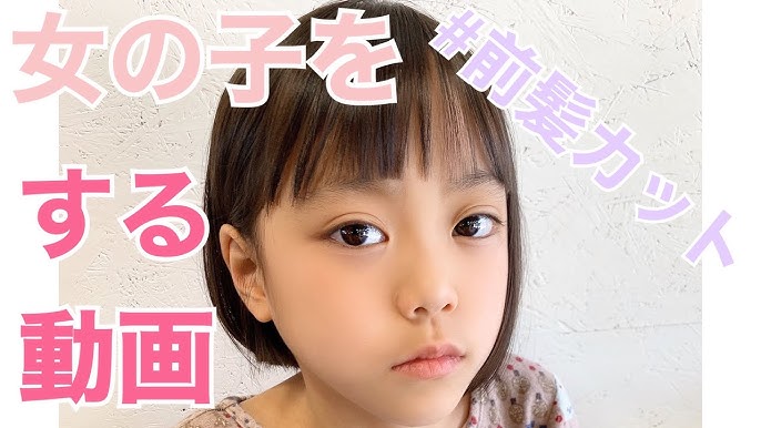 ギザギザ前髪 切り方 子供TikTok