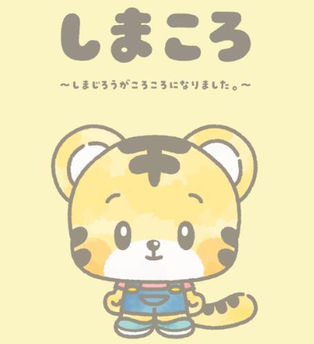 しまじろうキャラクターの名前一覧！家族・友達・仲間の本名を紹介