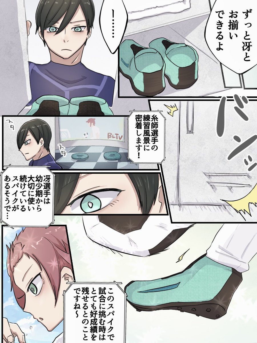 糸師兄弟 幼少期 漫画 何話TikTok