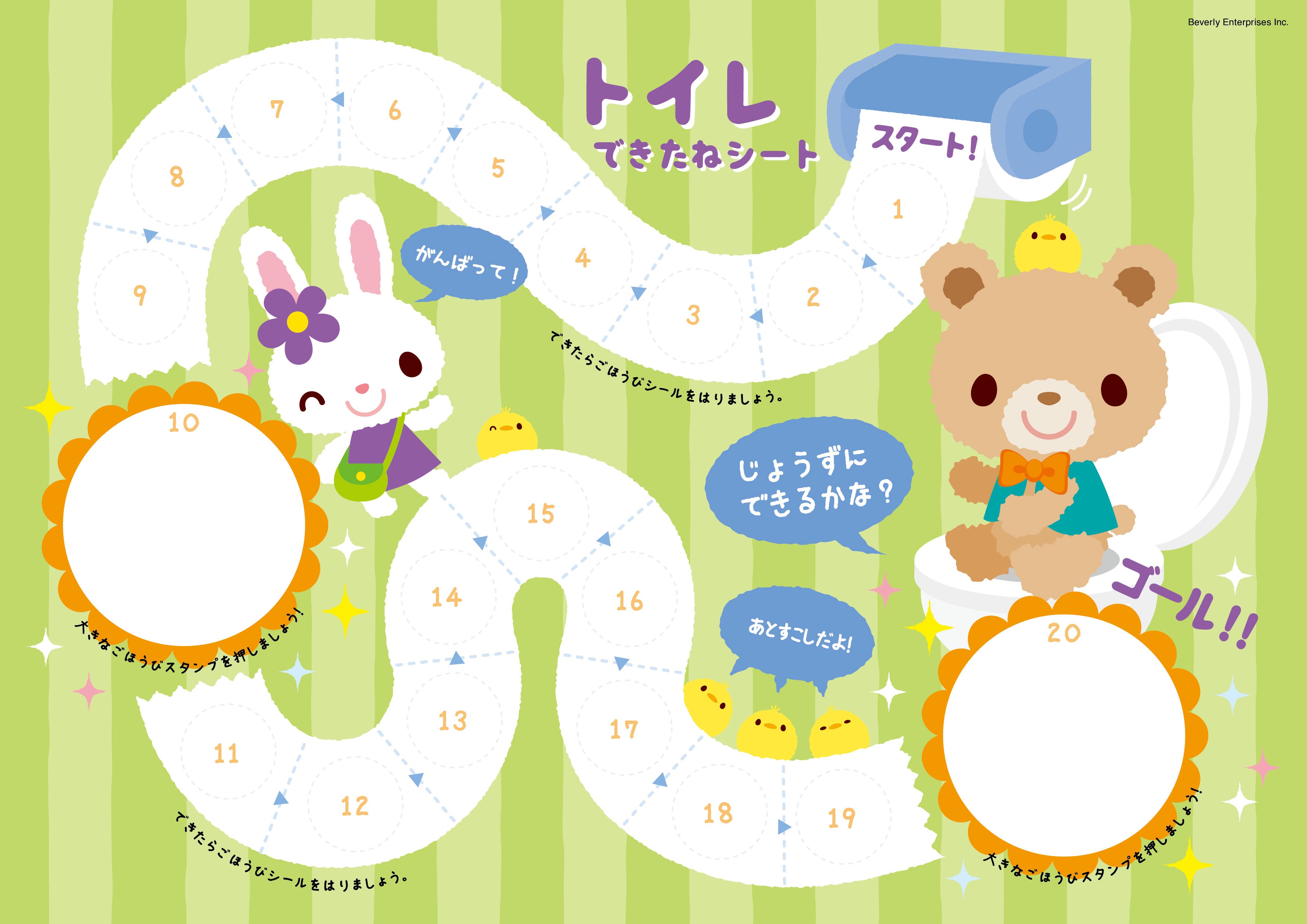 ご褒美シールについて ～トイレトレーニング・お手伝いなどの動機付けにおススメです！～ - 小児科塚原医院