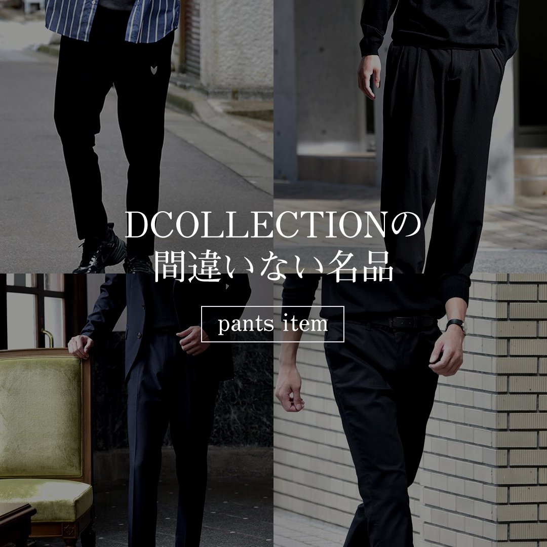 Dcollectionはダサい？評判や口コミを紹介【商品レビューあり】 | FeelingFashion