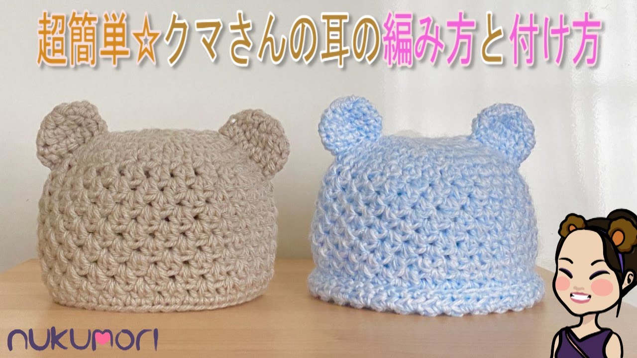 手編みの雑貨づくりと育児記録 メリヤス編みのくま耳帽子 編み図