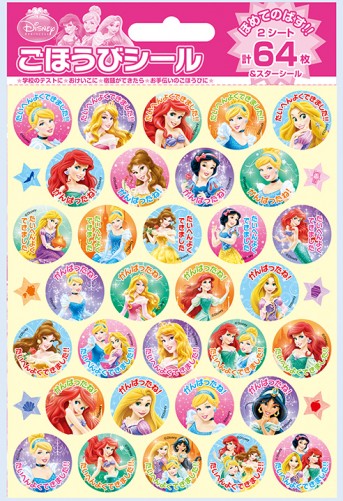 １００均でご褒美シール - こそだてブログ