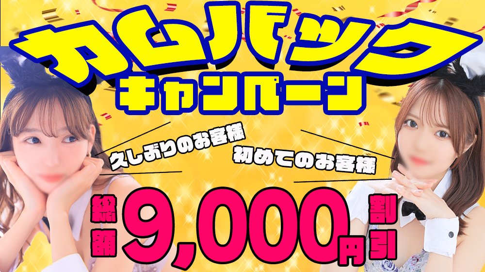 バニークラブ大宮店(バニークラブオオミヤテン)の風俗求人情報｜大宮・さいたま・浦和 デリヘル