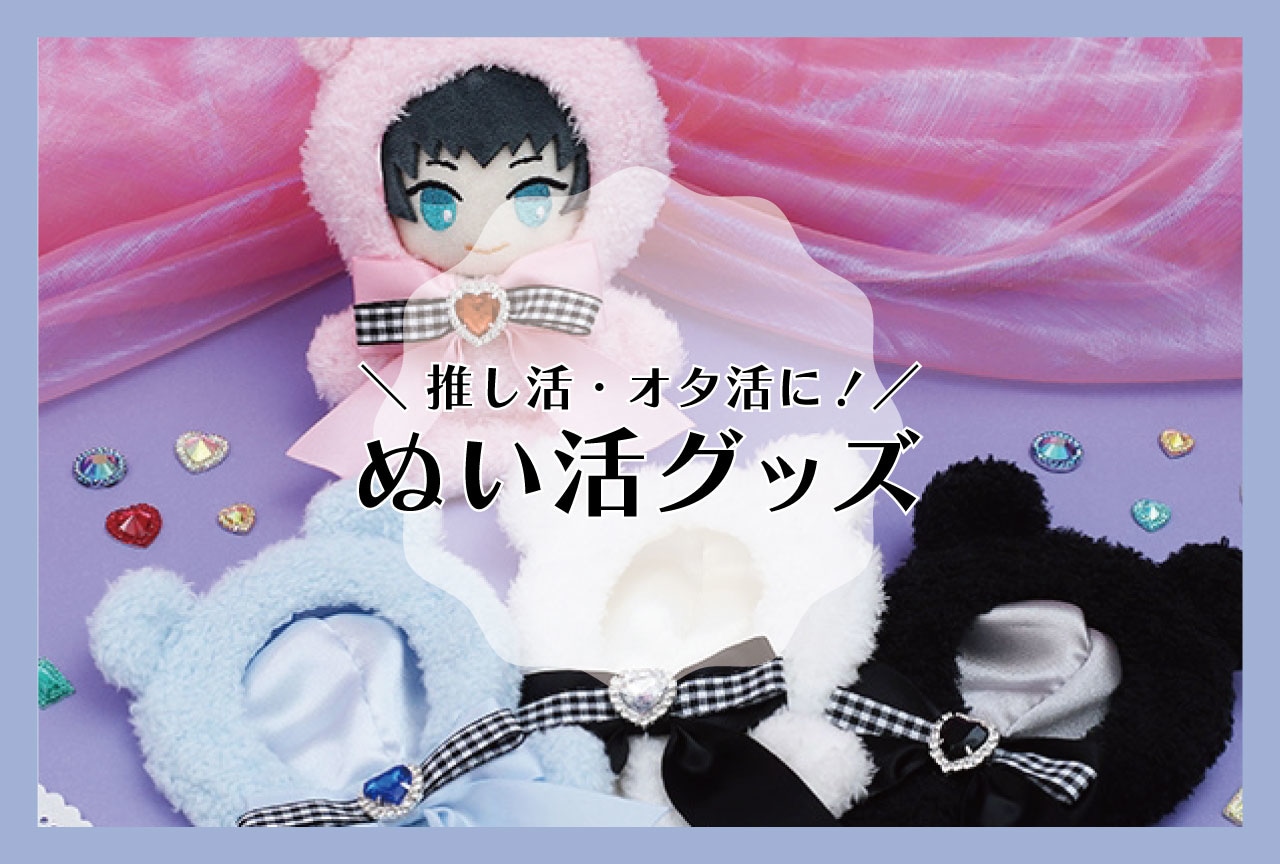 手作りしたい ぬいの着せかえ服ブティック社 単位1冊 書籍 レシピ本 型紙 本 BOOK 推し活 推し事 推しぬい ぬい撮り ぬい旅 ぬい服：生地・布地のネット通販- コットンプラザ本店