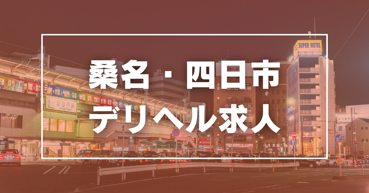 三重の風俗求人一覧・高収入アルバイト [ユカイネット]