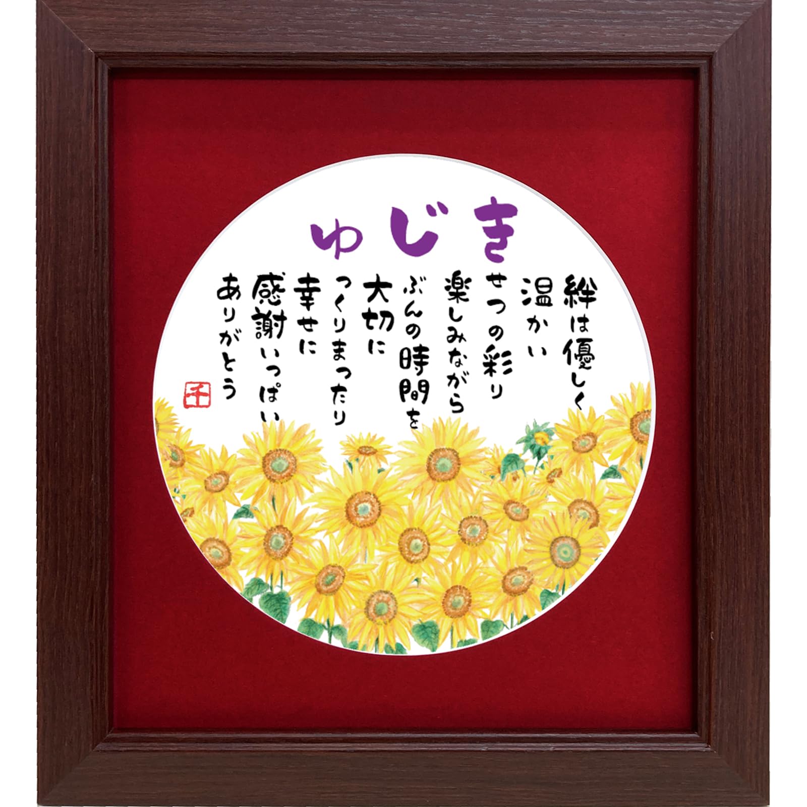 喜寿祝い 喜寿 77歳 プレゼントおめでたい鶴と菊のイラストとポエム 詩絵額 お祝い ギフト 贈り物 プレゼント 77歳 誕生日プレゼント 感謝の言葉詩入り感謝状 サプライズ ギフト 長寿祝い 家族 父母 両親 敬老の日 メッセージギフト千里画房