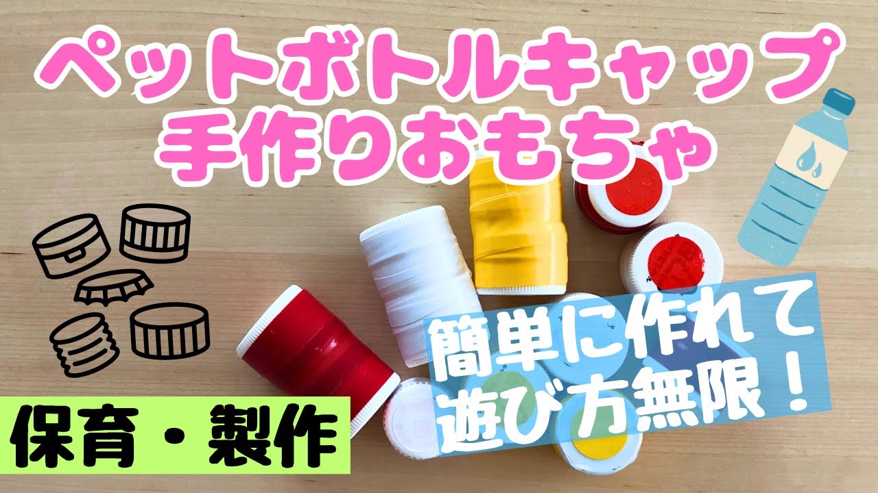 乳幼児向け 簡単手作りおもちゃおすすめ12選！保育園での作り方や遊び方を年齢別に解説たまごだるま TamagoDaruma