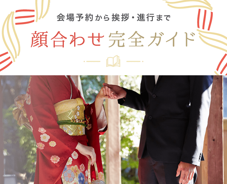 ご結納、お顔合わせ盛岡のホテルならホテルメトロポリタン盛岡 公式