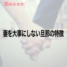 結婚の教え。もっと読みたい方は⇒@yumekanau2 皆さんからのイイネが１番の励みです💪🏻 ⋆ ⋆ ⋆日本語名言エッセイ日本語勉強ポエム일본어日文心に響く言葉婚活女子結婚子育てママ応援カップル離婚したい夫婦離婚たぐちひさと