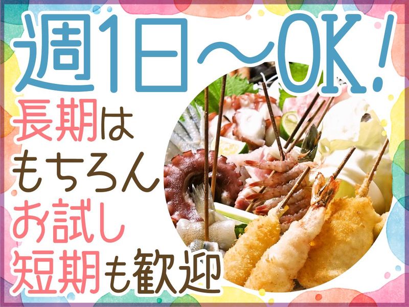 串カツ すきしゃぶ ほおかむり 高松・東讃・居酒屋 - じゃらんnet