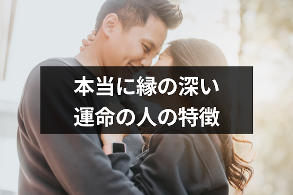 縁の深い人の特徴と出会い方化粧心理学者 平松隆円オフィシャルブログ Powered by Ameba