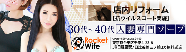 吉原ロケットワイフ「マリア」嬢口コミ体験談・スレンダー嬢といちゃエロ1回戦