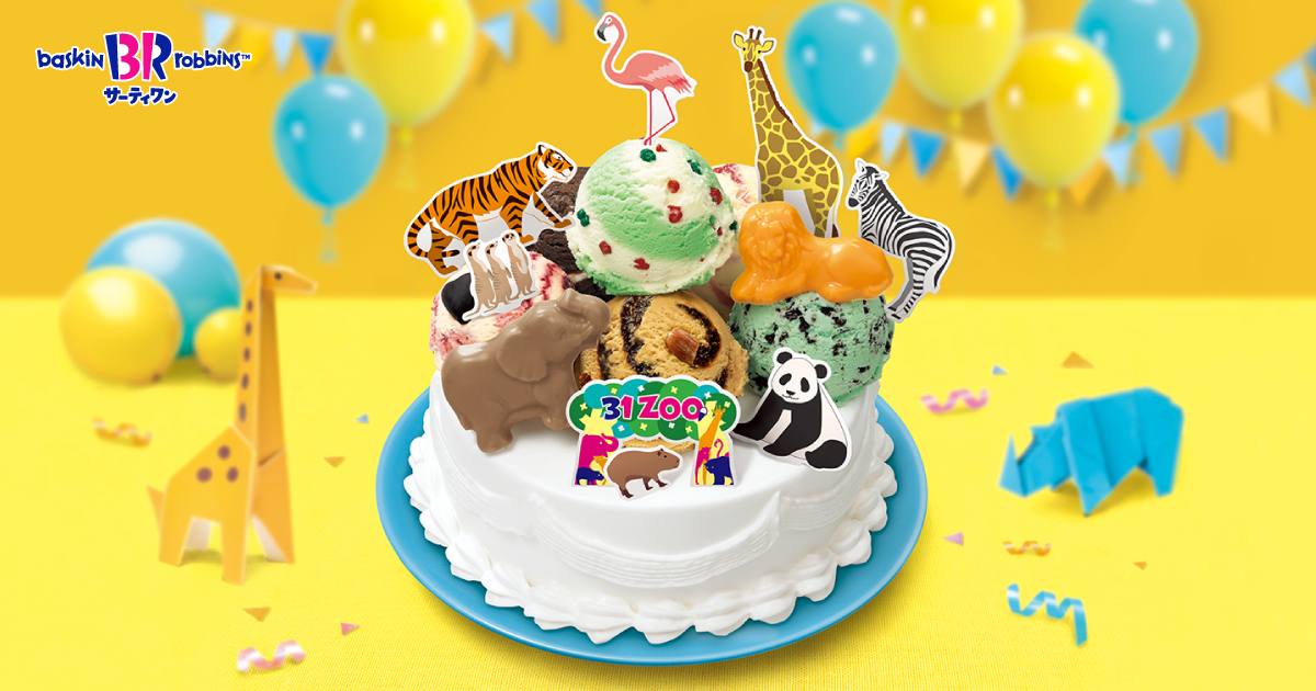 動物みんな大集合！遊んでデコって、ZOO ズ～ っと楽しい！３１デコケーキ ZOOB-R サーティワン アイスクリーム株式会社のプレスリリース