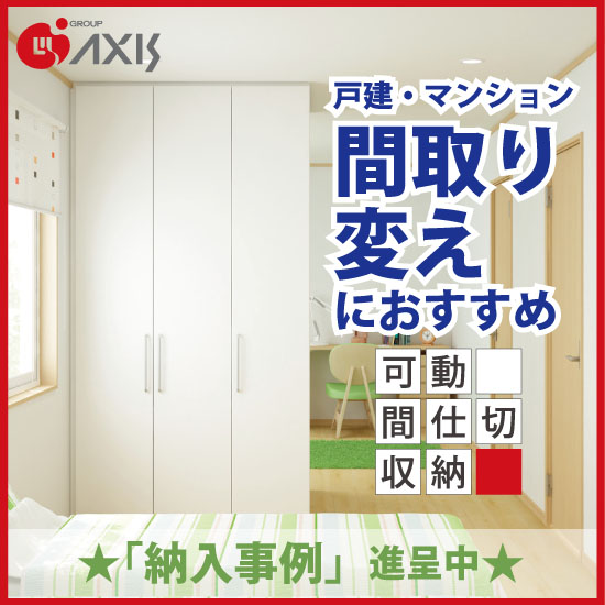 部屋を仕切れる間仕切り・パーテーションDIYショップRESTA