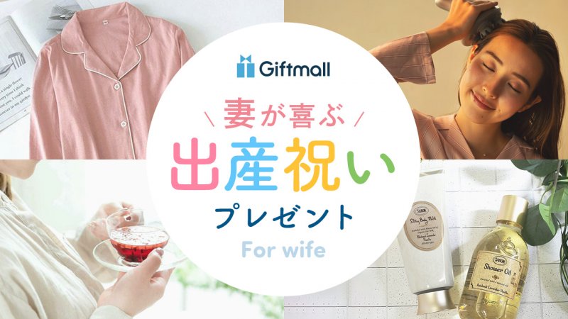 妊婦への新しいお母さんギフト、妊婦への妊娠ギフト、初めてのお母さんへのギフト、妻、友人、姉妹への妊娠のおめでとう 2025年 産休に入る人へのプレゼント人気ランキングTOP12！妊婦さんがもらって嬉しいおしゃれなギフトを厳選！プレゼント＆ギフトのギフトモール