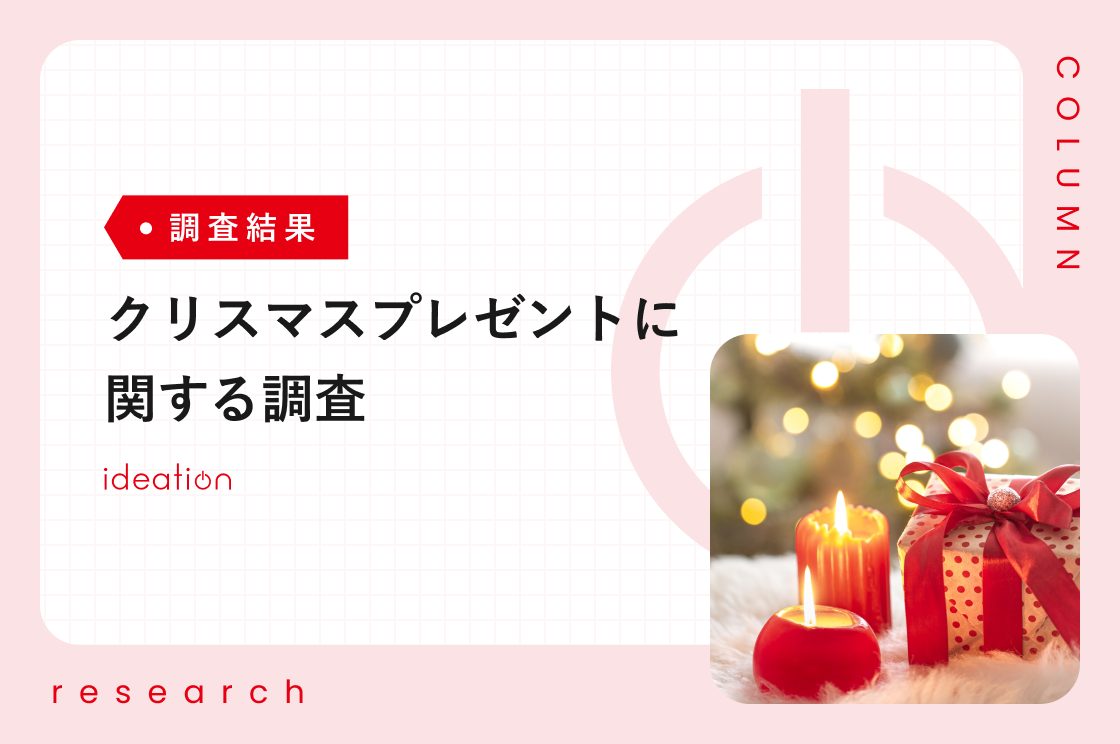 令和最初のクリスマス 恋人へのプレゼント平均予算は11,462円