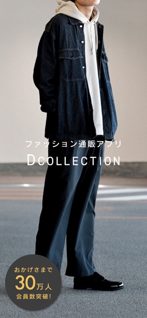 Dcollection(Dコレ)はダサい?スキニーを買って検証 | モテ服 メンズ｜コーディネートのココがポイント！