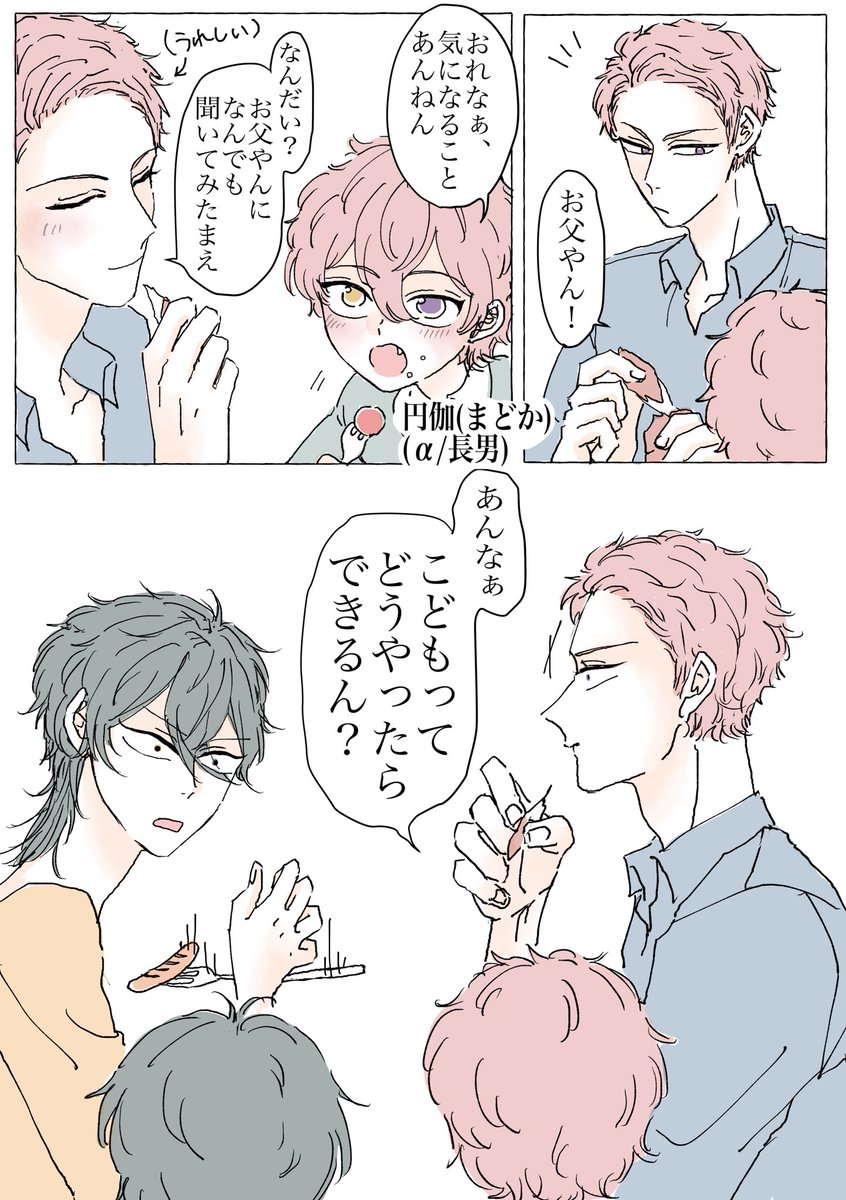 男性妊娠みか宗 かけがえのない、君たちへ - うりの小説 - pixiv