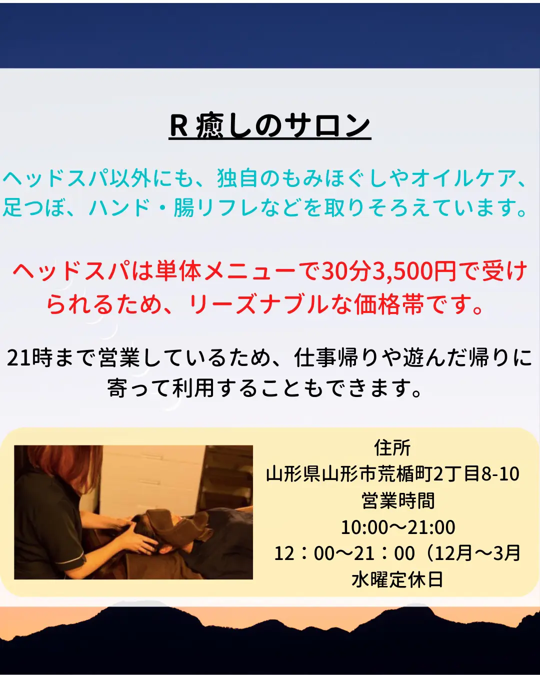 山形市で揉みほぐしが人気のサロン｜ホットペッパービューティー