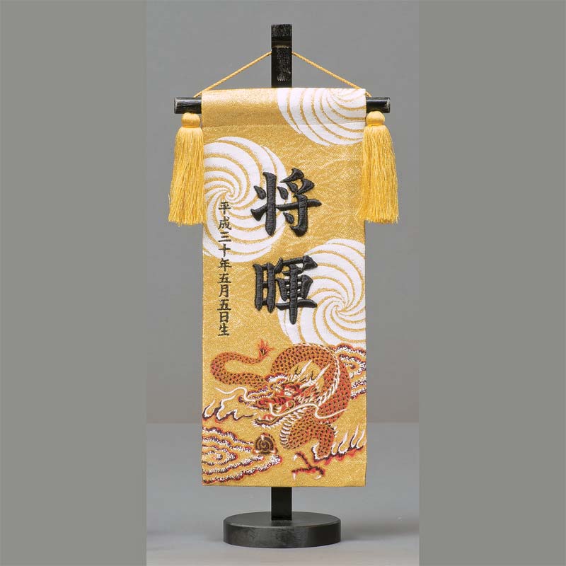 節句飾りに彩りを与える男の子 名前旗刺繍 お名前入り旗飾り ホワイト鯉 小名前旗 刺繍名旗 鯉と龍 小7620-47 男の子235-100すべての商品創業慶応元年-雛人形・五月人形の専門店-人形の岩崎