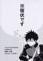 呪術廻戦 同人誌 伏宿 カレイドスコープ 53 仲谷 伏黒恵×両面宿儺