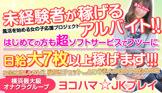 神奈川のオナクラ・手コキ求人(高収入バイト)｜口コミ風俗情報局