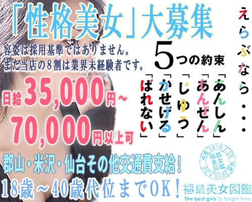 福島市の風俗求人：高収入風俗バイトはいちごなび