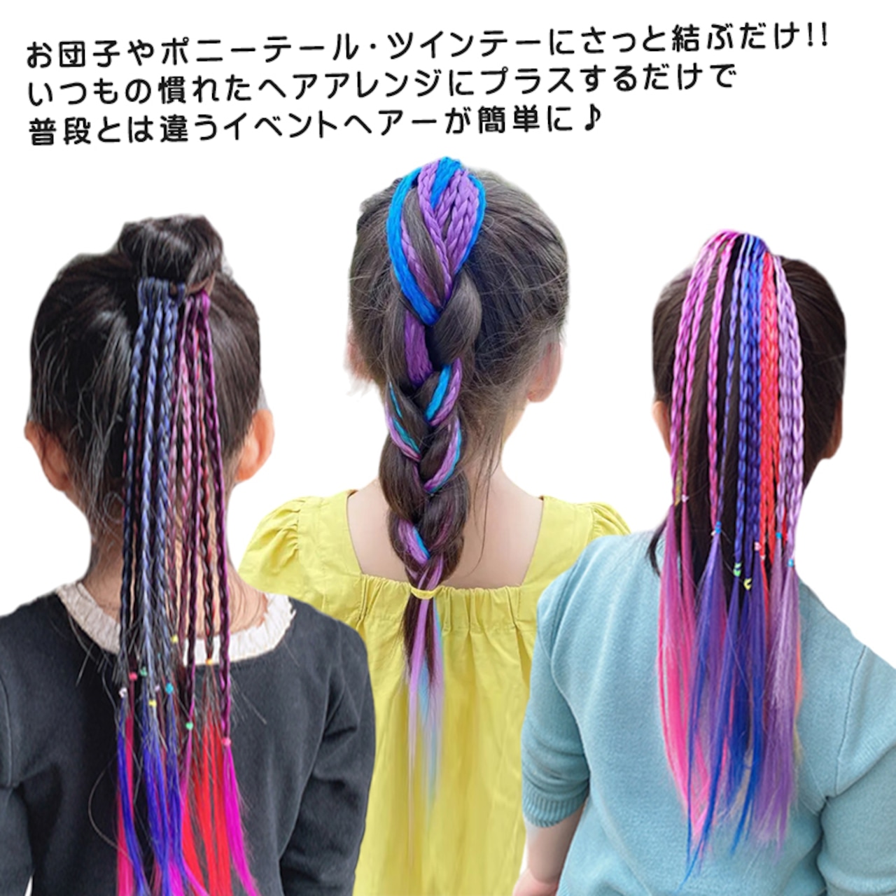 ダンス衣装専門店 うちの子が一番正午まで当日発送 土日祝除くエクステ ヘアスタイル キッズ髪型 カラフル ウィッグ カラーポニー アレンジレゲエ HIPHOP ダンス衣装 DANCE hiphop 売れ筋 ワンタッチウィッグ ダンサー キッズ ダンス 衣装 HIPHOP 子供 ヒップホップ