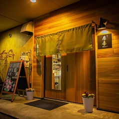 創作 寿喜のネット予約滋賀県草津市居酒屋AutoReserve