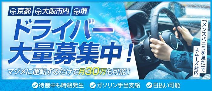 デリヘル・送迎ドライバー求人/稼げる男性高収入求人なら【俺の風】