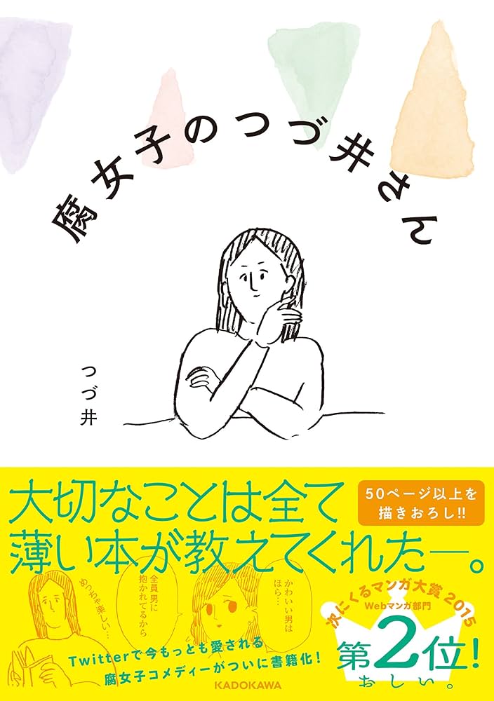 推し活描いた「絵日記」マンガが90万部突破&ドラマ化。4人の読者に聞く「つづ井さん」の魅力Business Insider Japan