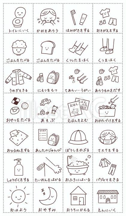 子ども用 朝のやることリスト 支度表イラスト