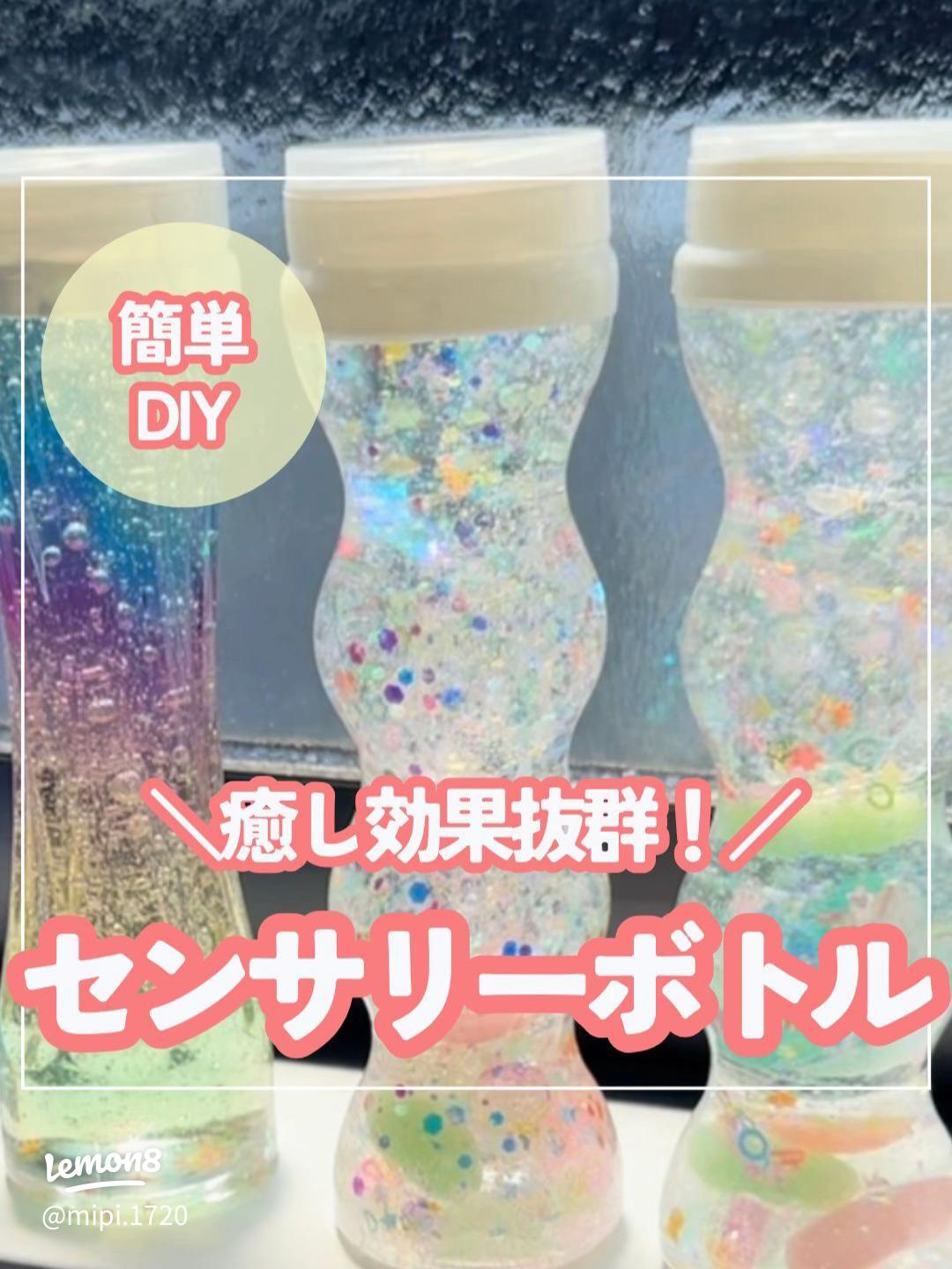 りえぼーの工作シリーズ ⬅️で今まで作ったもの見られます！ 作りたかったシリーズ！ ウォーターマットに続き、これも作りたかったやつ！ センサリーボトル✨キラキラしてて大人が見ても癒されるよ〜 材料 ・R-１の容器 ・洗濯のりor保冷剤 ・ラメ、ホロ、消臭ビーズetc