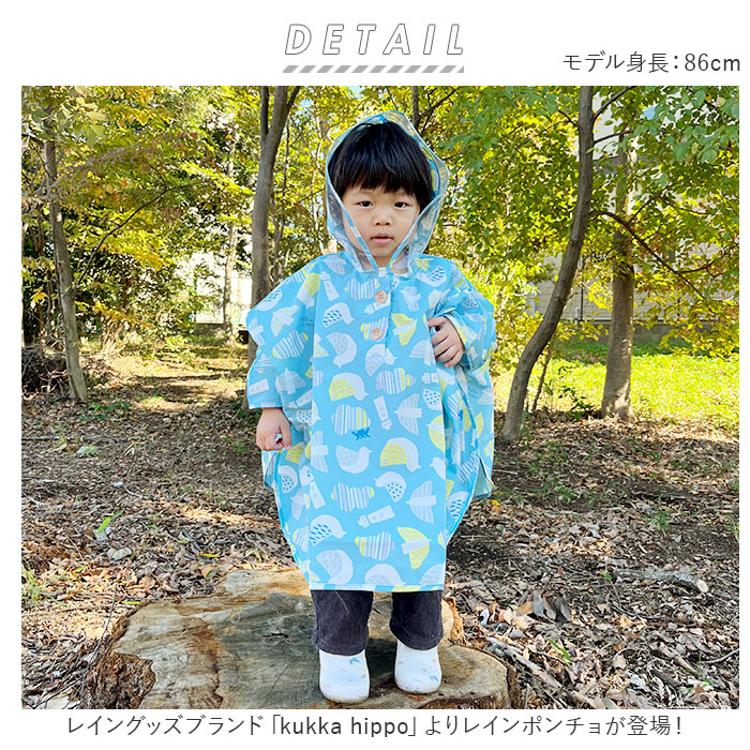Amazon.co.jp: レインコート キッズ レインウェア 子供 レインポンチョ 女の子 男の子 可愛い 雨合羽 カッパ 子供 ランドセル対応通学 通園 遠足 ハイキング 梅雨対策 収納袋付き : ファッション
