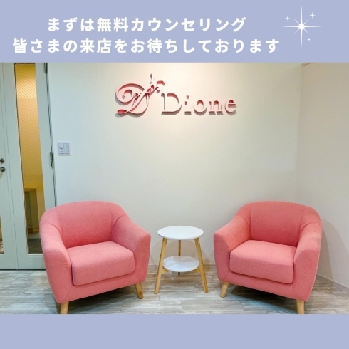 Dione和歌山店のエステ・施術者の求人 - 株式会社 エレガンス（株式会社エレガンス）｜リジョブ