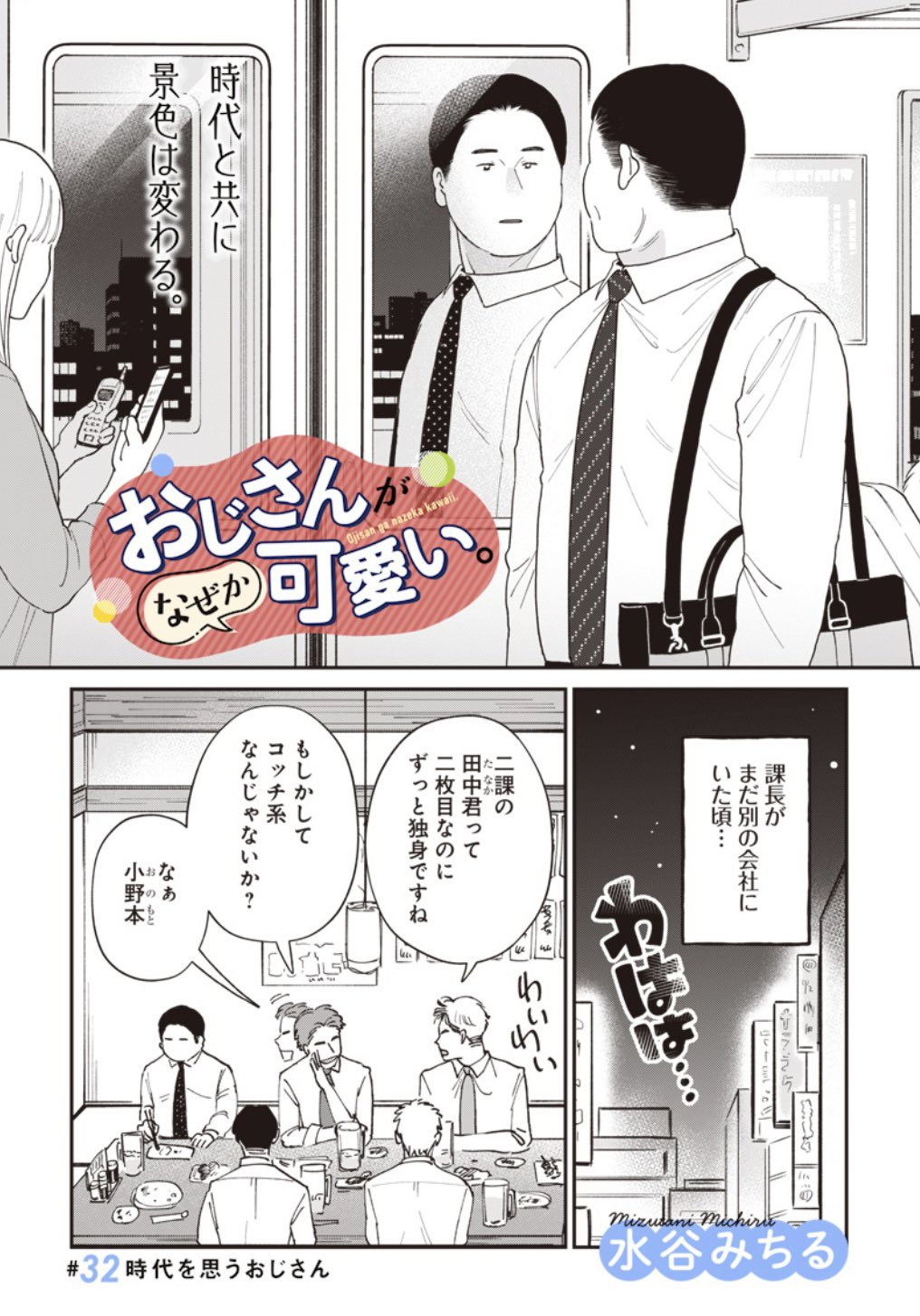 モテるおじさんの特徴！40代50代あのおじさんはなぜモテる？メンズファッション通販 MENZ-STYLE メンズスタイル