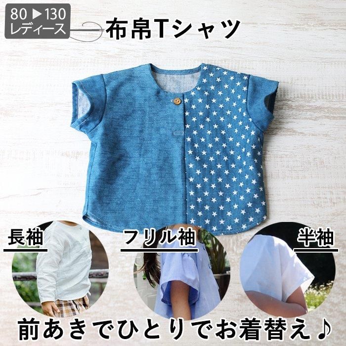 夏の簡単ソーイング 手作り子供服306選folklora