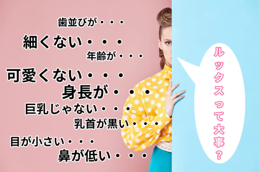 容姿不問で稼げるおすすめ風俗求人！ルックスは関係ないって本当？｜風俗求人・高収入バイト探しならキュリオス