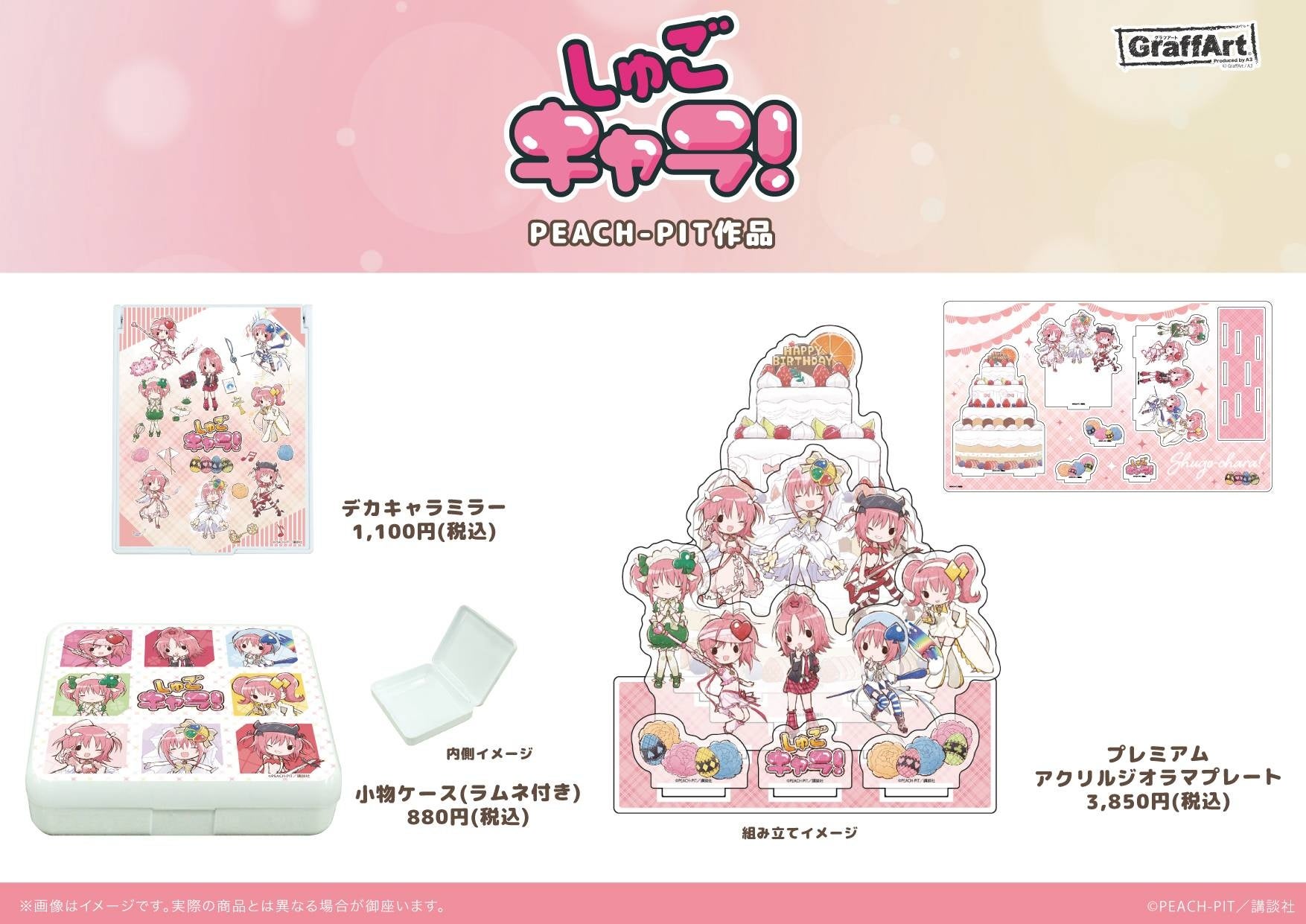 しゅごキャラ! 日奈森あむ＆キャラなり 新作グッズ 6月発売! ときめき再び