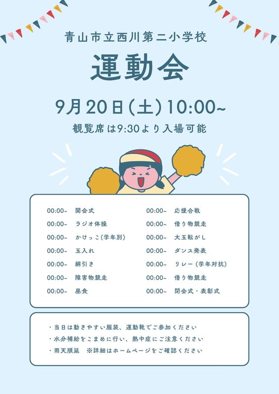 運動会のプログラムを掲載します。社会福祉法人 進知会 双葉保育園