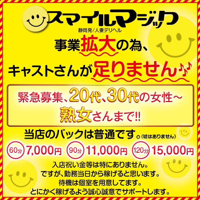 静岡のデリヘル求人｜高収入バイトなら【ココア求人】で検索！