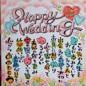 結婚祝いのメッセージはどう書けばいい？マナーを守った相手別の書き方と実際の例文を紹介カタログギフトのハーモニック ギフトメディア