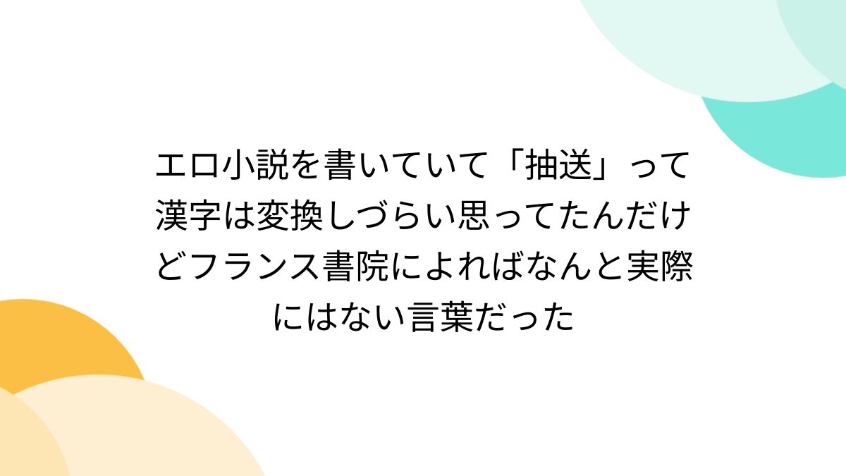 そういえば、女教師という漢字はジョキョウシよりも、オンナキョウシとルビったほうがエロさが増すように思う】とはどういう意味ですか？ -  日本語に関する質問